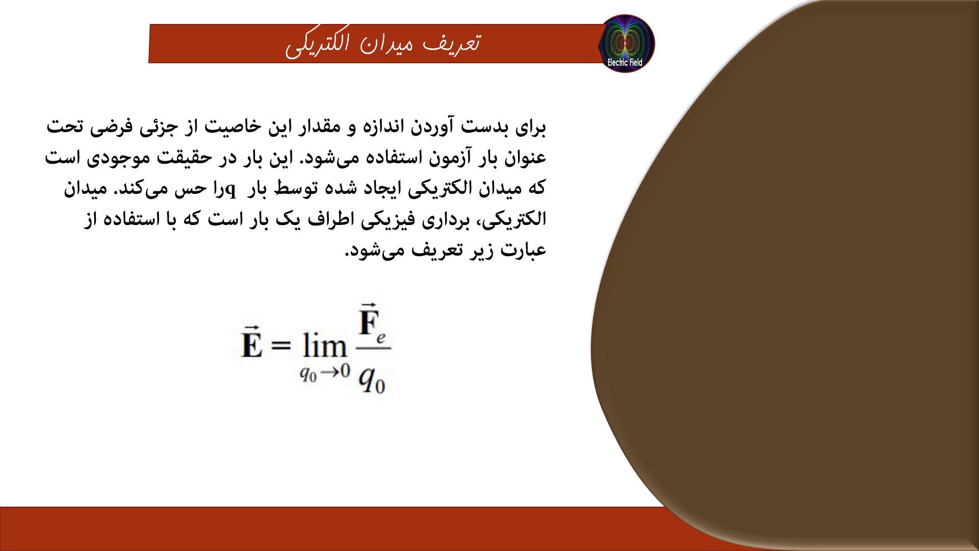 پاورپوینت در مورد میدان های الکتریکی 